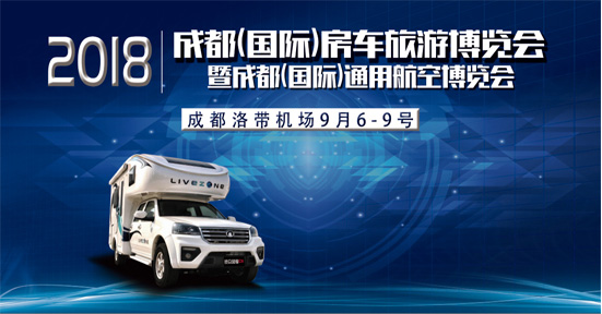 這一波房車展會(huì)，選選去哪里吧