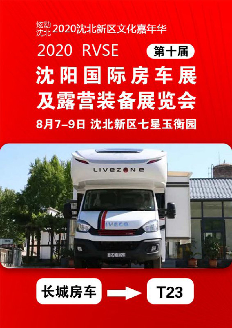 過幾天沈陽特?zé)狒[，這么多房車