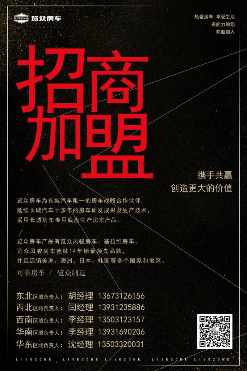覽眾房車，歡迎您的加入