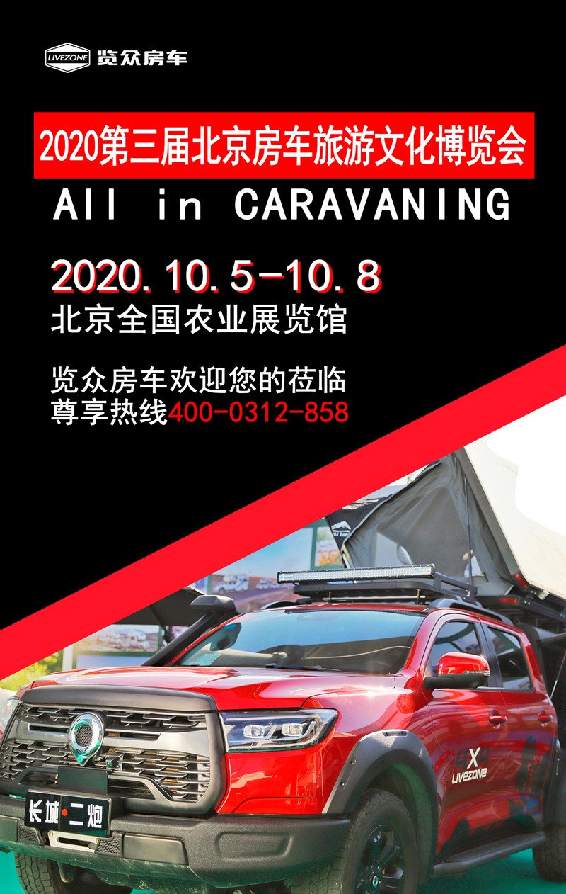 國雙節(jié)喜慶團圓，還能享受房車饕餮盛宴