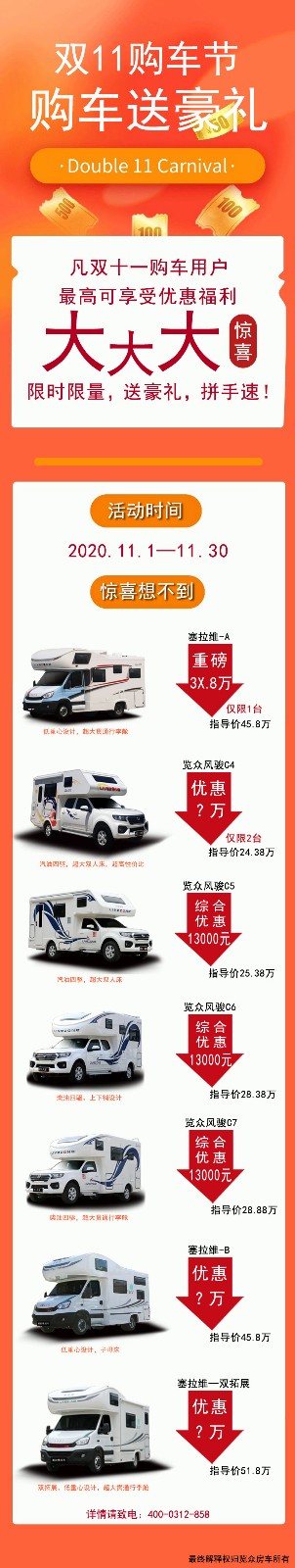 雙十一只玩真優(yōu)惠，房車數(shù)量有限