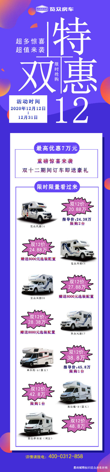 雙十二，這款房車竟然優(yōu)惠7萬