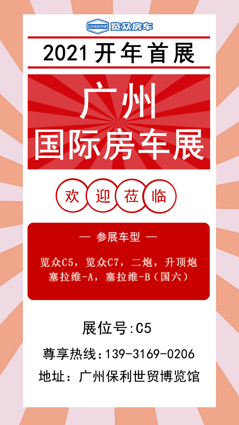 新車上市，你關(guān)注很久的房車上市啦