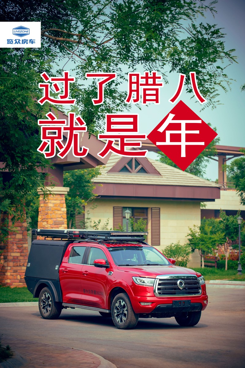臘八，粥到，福到