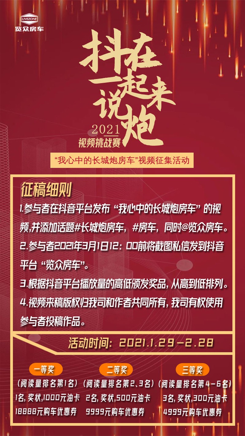 說長城炮房車，參與拿大獎，快來吧