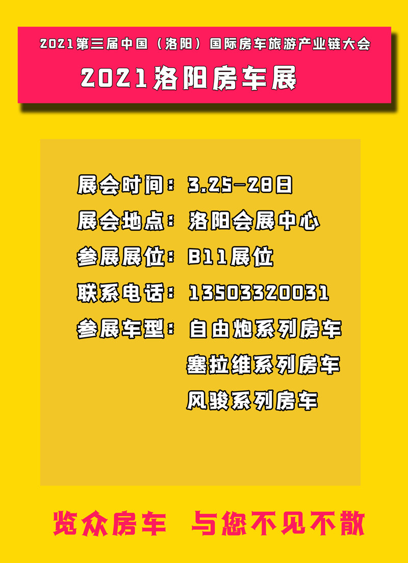自由炮房車，河南洛陽這里可以看
