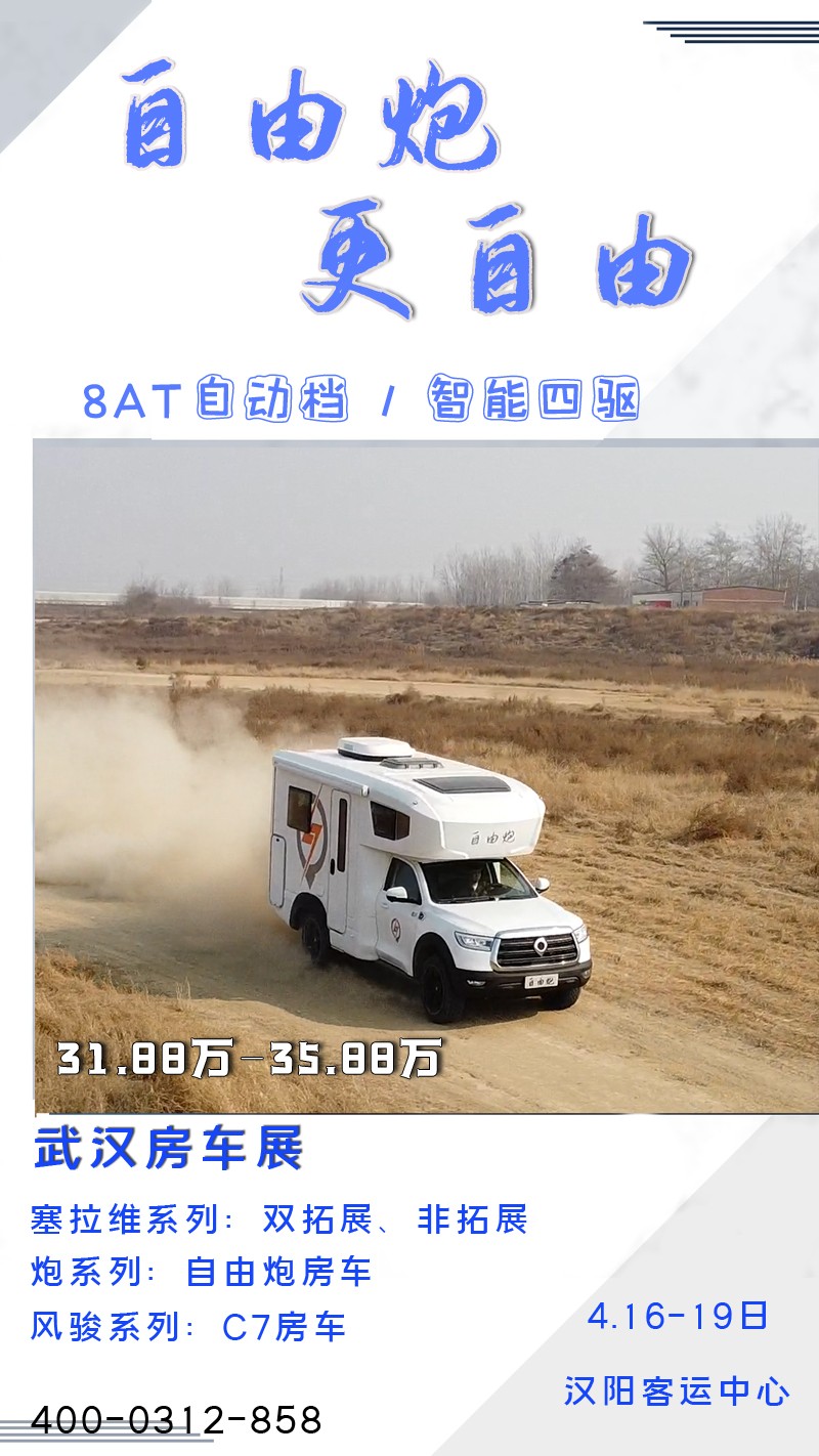 武漢房車展最后一天，上海、成都即將開始