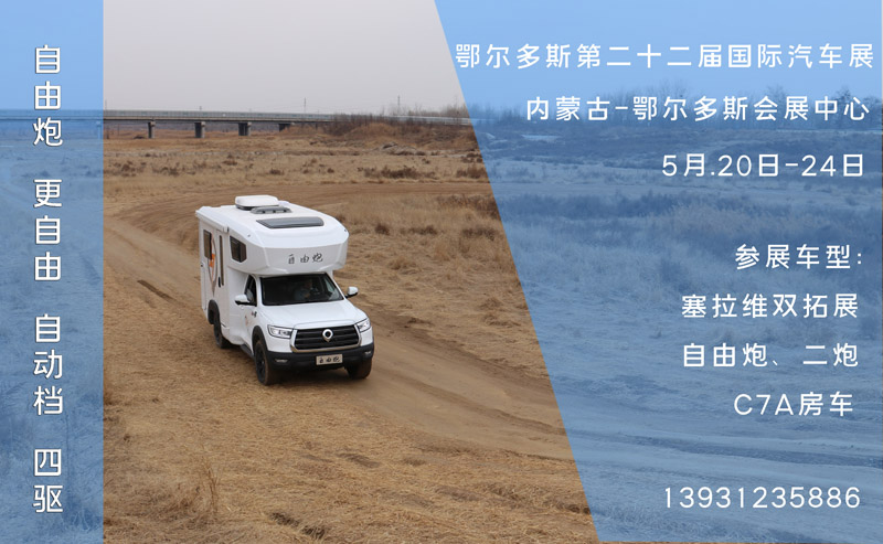 五月房車展，哪個(gè)距離您最近呢？