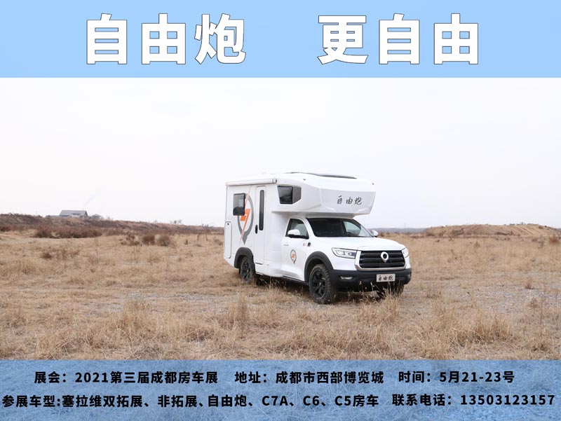 五月房車展，哪個(gè)距離您最近呢？