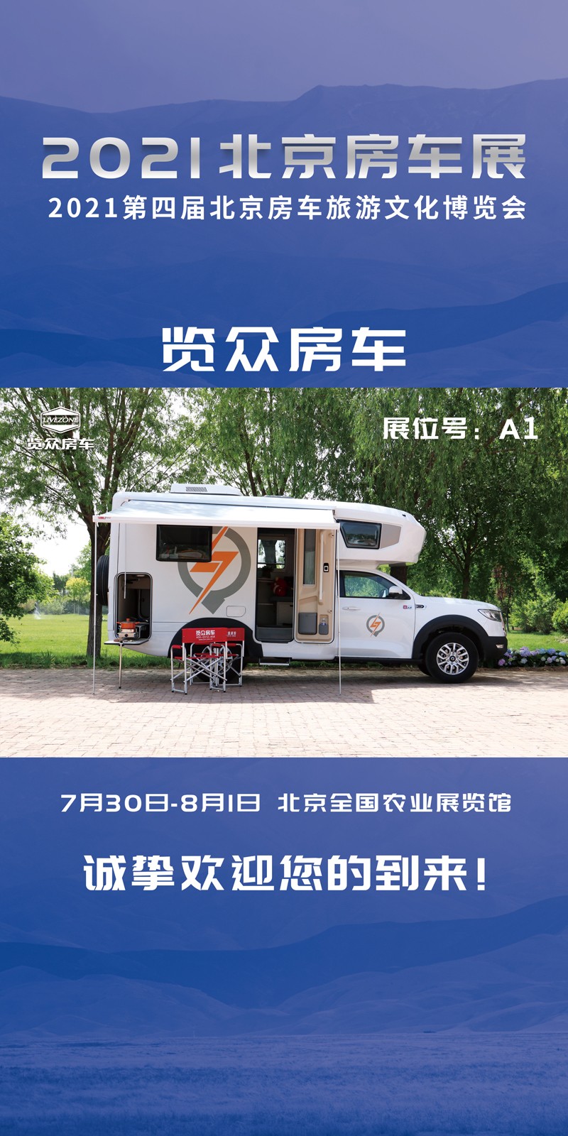 北京展會(huì)開(kāi)展，房車種類還挺多