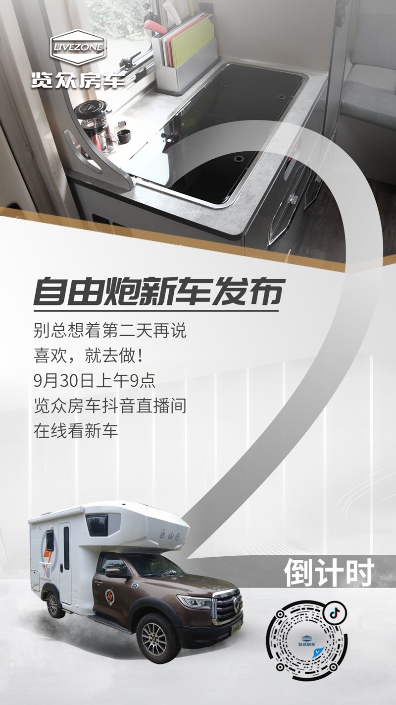 想看自由炮新車嗎？快來關(guān)注