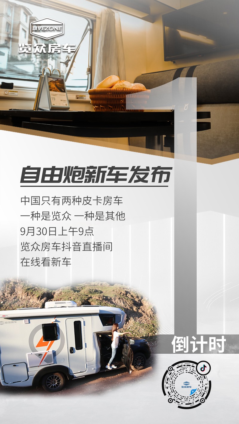 自由炮新車上市倒計(jì)時(shí)1天，訂車還有大優(yōu)惠