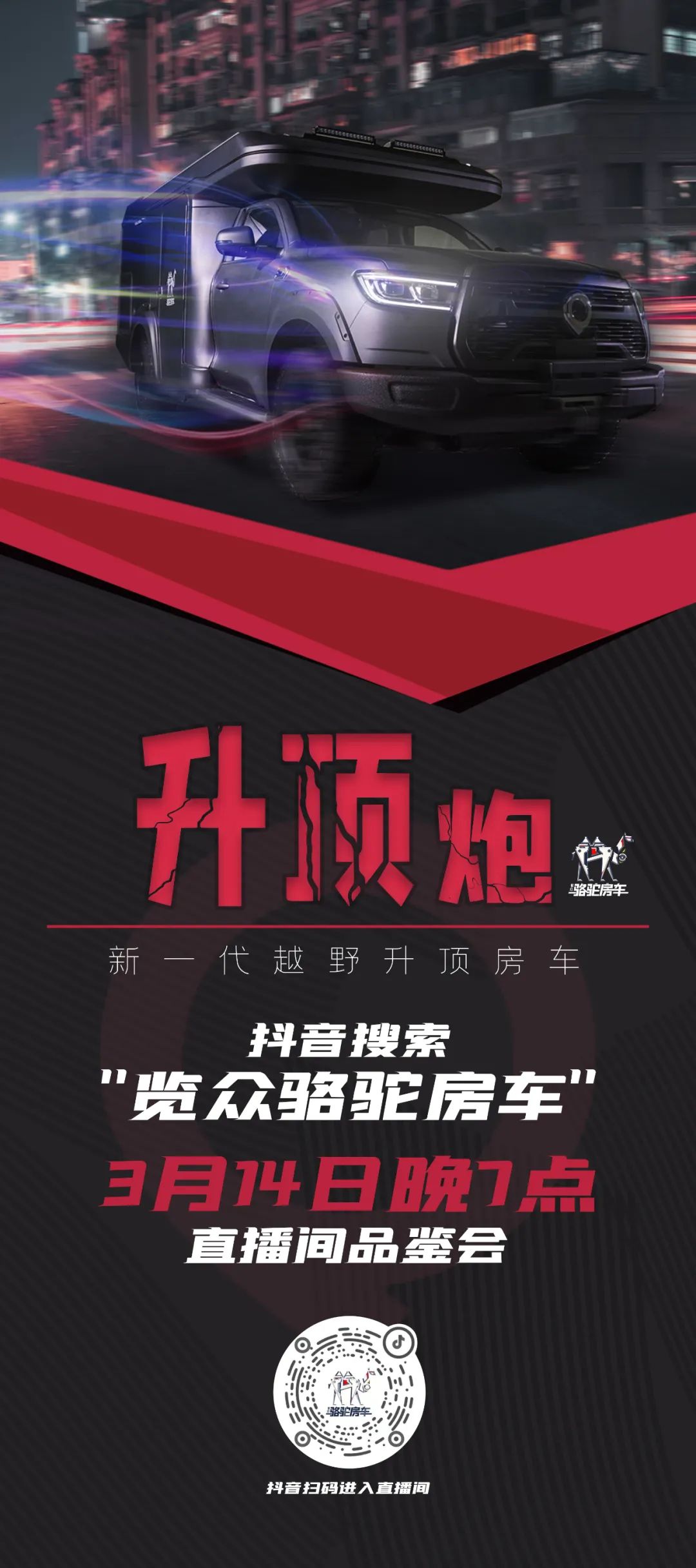 升了！升了！3.14抖音直播間共同見證！