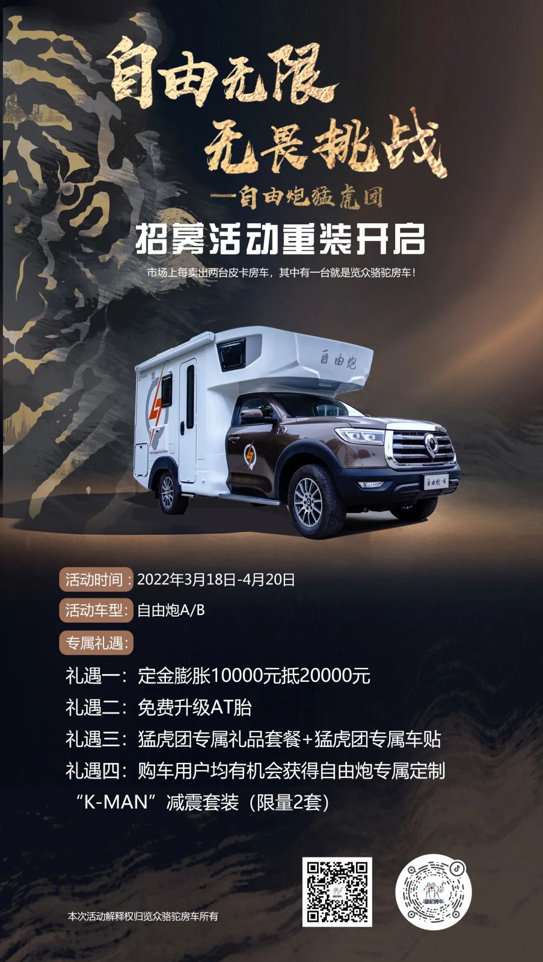 自由無限，無畏挑戰(zhàn)——自由炮猛虎團(tuán)招募重裝開啟！