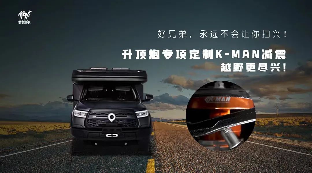 升頂炮，好兄弟永遠(yuǎn)不會(huì)把你撂在路上！