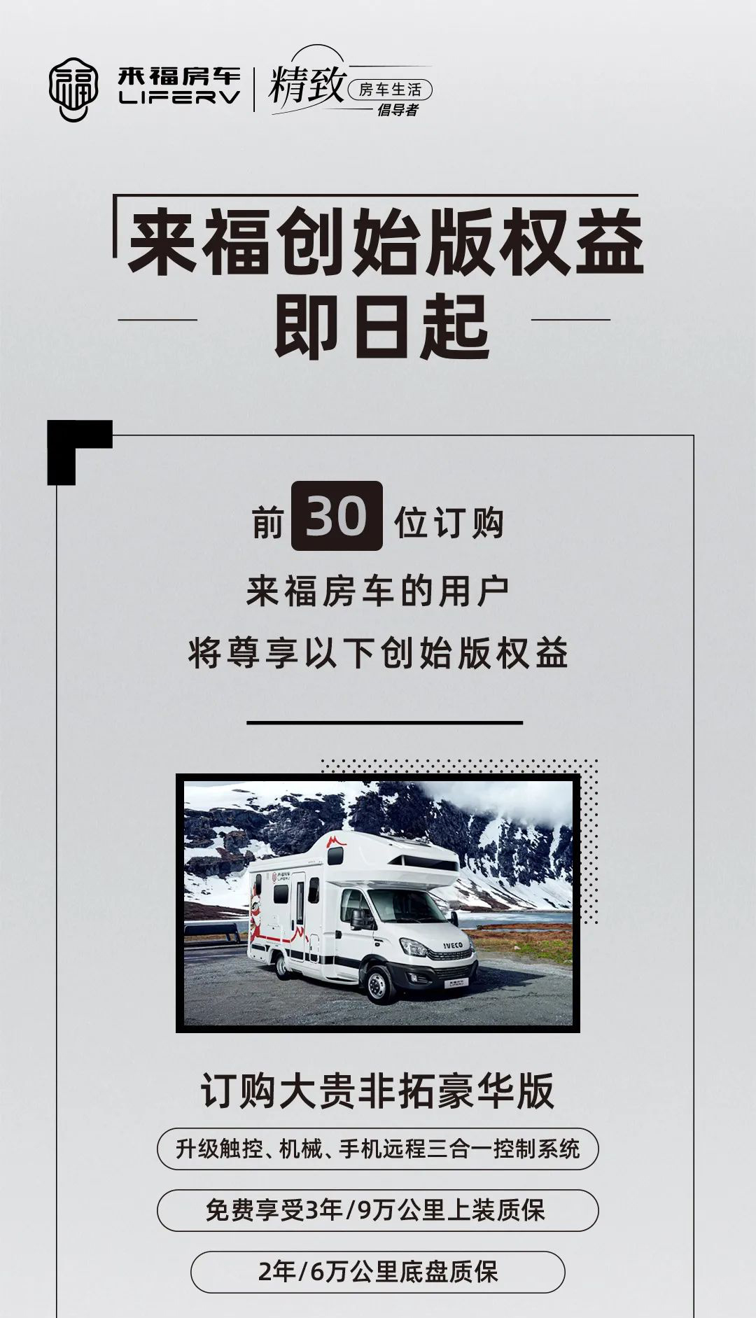 您的來福房車尊享特權(quán)已到賬！