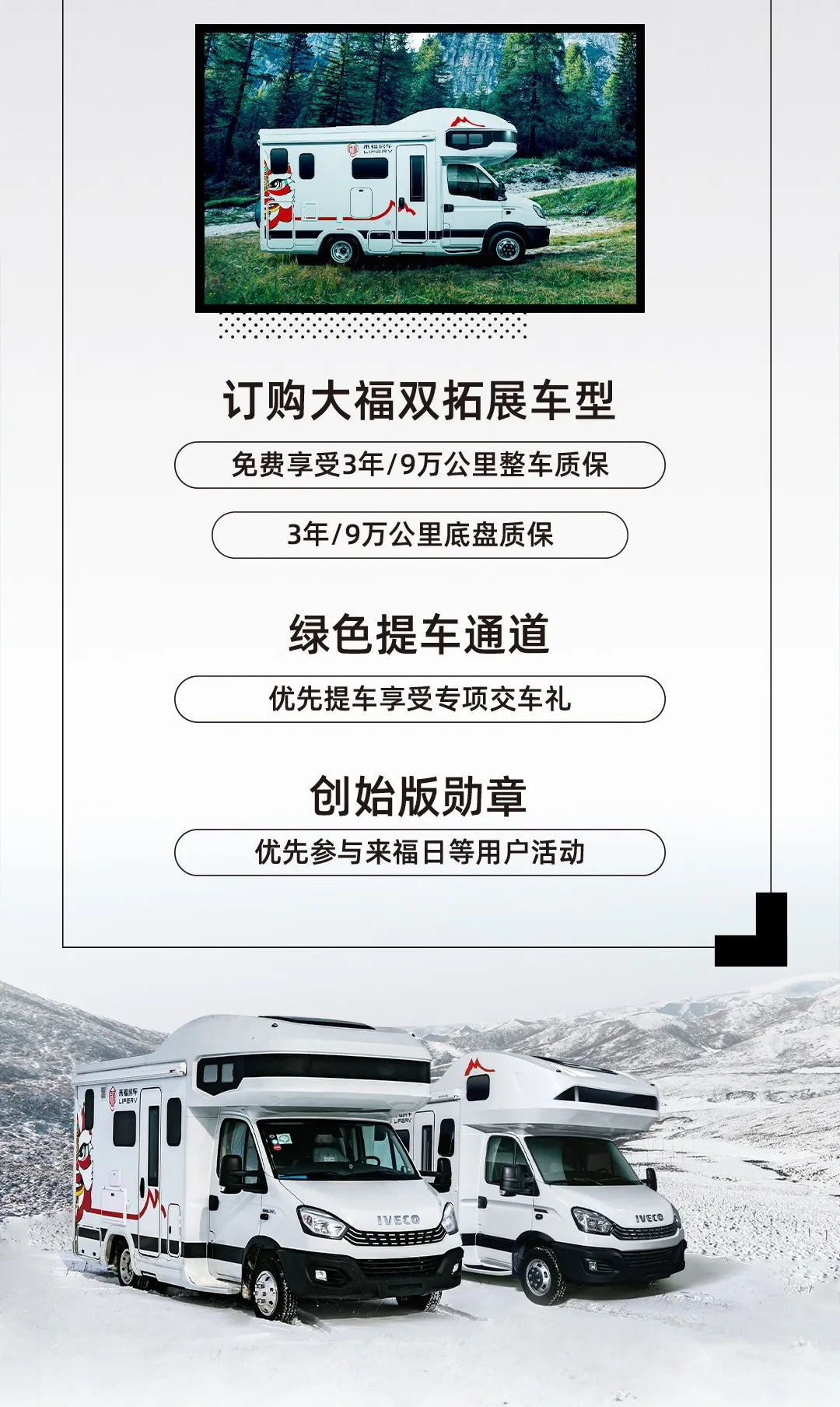 您的來福房車尊享特權(quán)已到賬！