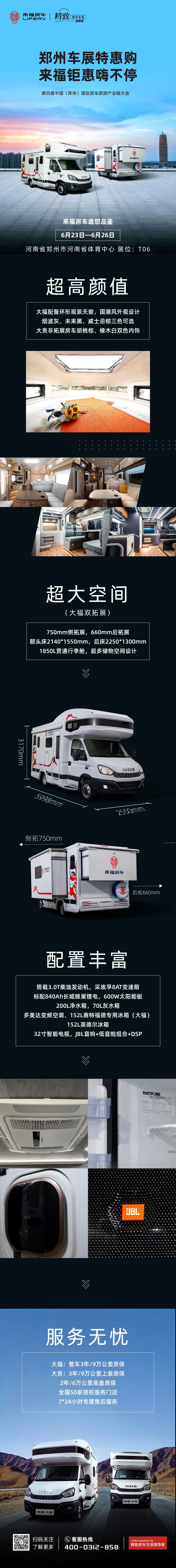 鄭州車展特惠購，來福鉅惠嗨不停！