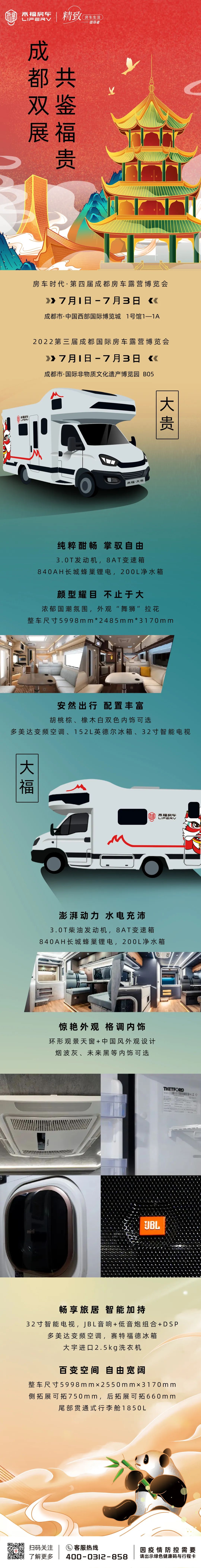 成都雙展聯(lián)動！來福房車助您旅行無憂！