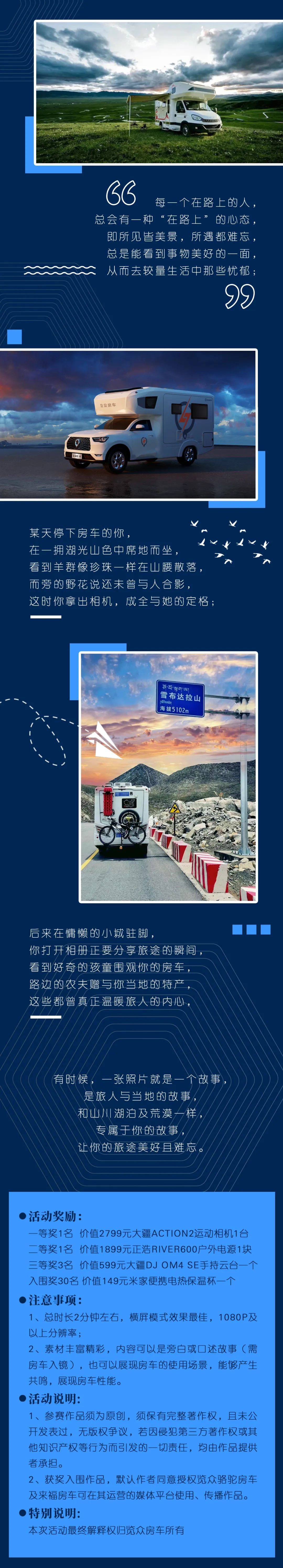攝影大賽征集丨行你所行，愛你所愛，覽眾邀你分享旅居生活！