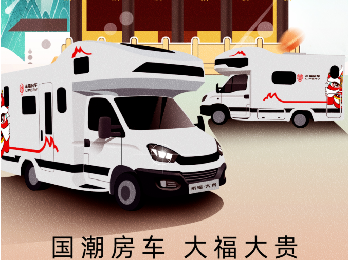 南京房車展l這兩款超高配置、超高性價(jià)比的國(guó)潮房車你一定要看