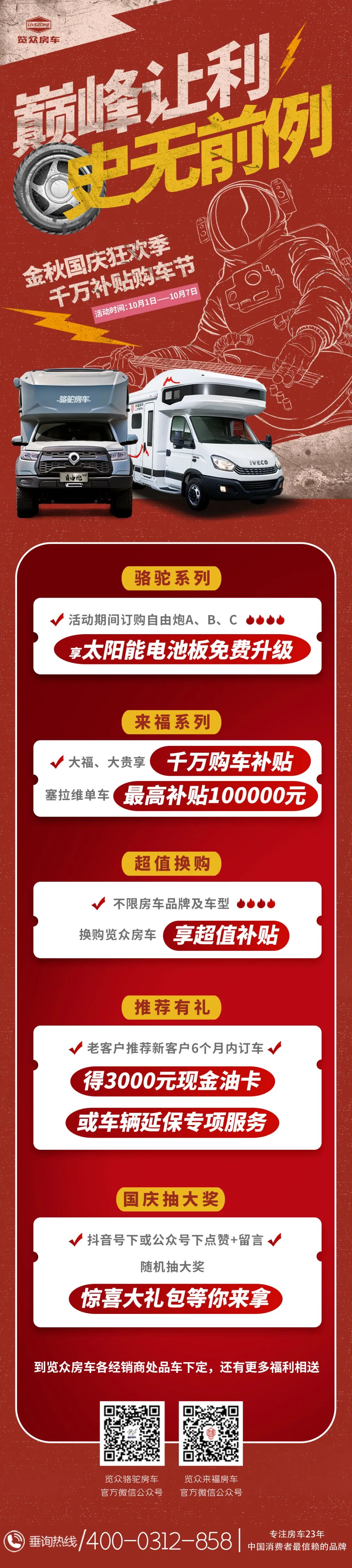 國慶節(jié)巔峰讓利，千萬補(bǔ)貼購車節(jié)，最高補(bǔ)貼100000元！