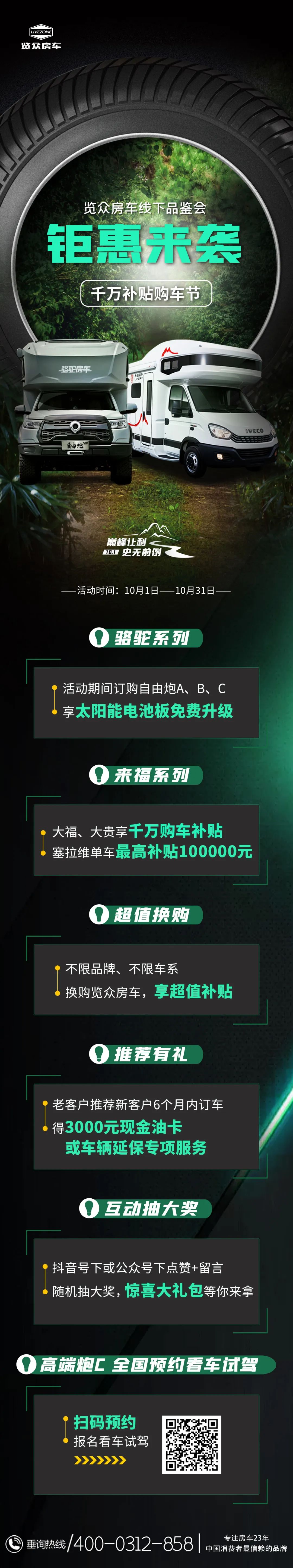 鉅惠來襲，千萬補貼購車節(jié)！互動有驚喜！