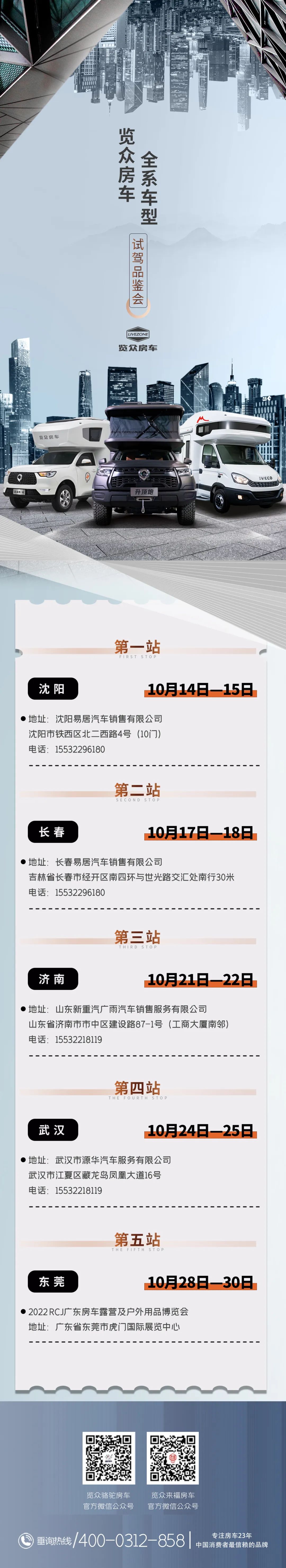 覽眾房車全系車型試駕品鑒會(huì)（第一期）開啟，快來看看有沒有你的城市？