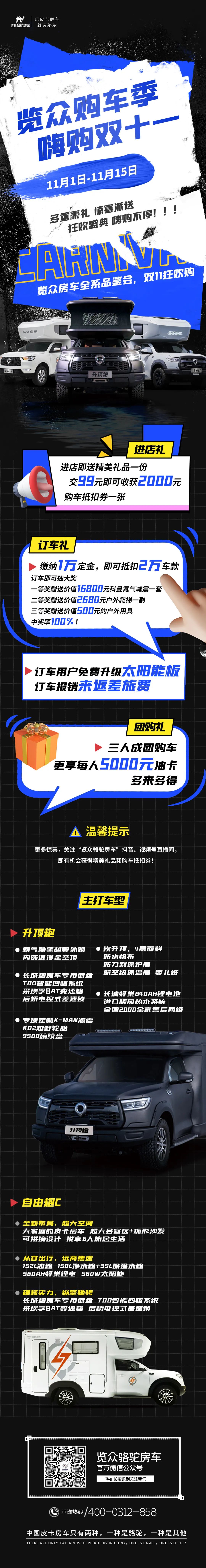 覽眾房車雙11狂歡購(gòu)—多重豪禮 嗨購(gòu)不停！