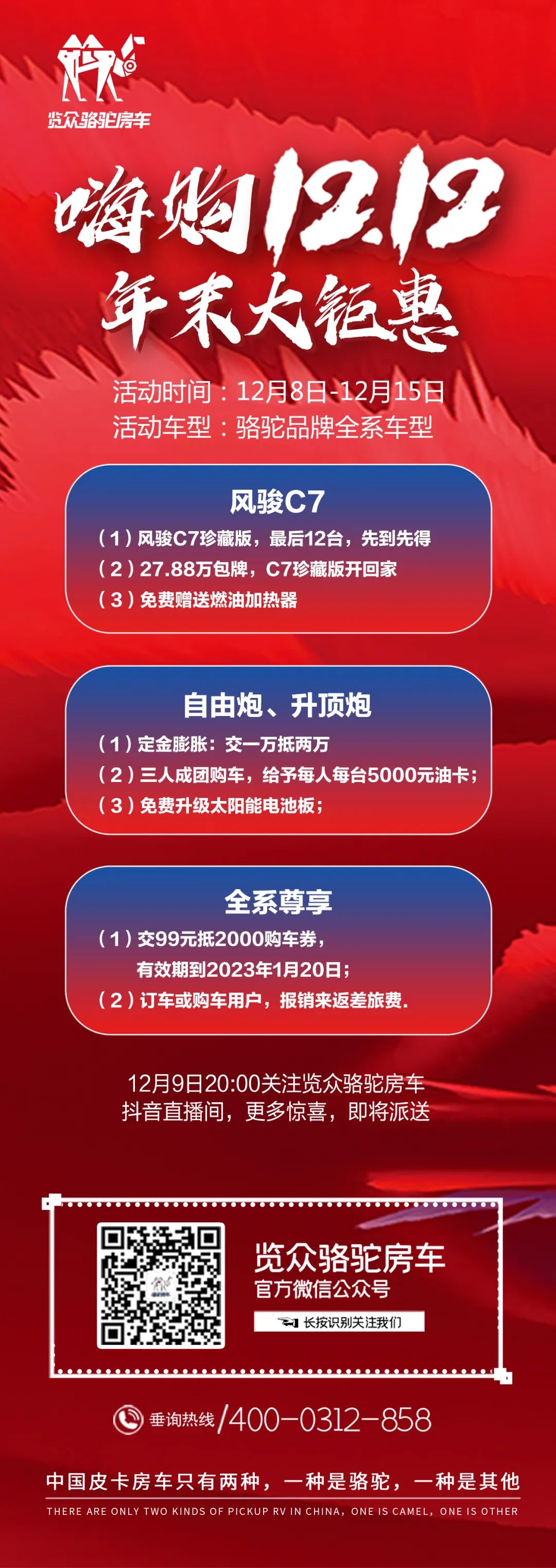 點(diǎn)擊查看，覽眾駱駝房車今年雙十二的大動(dòng)作！3.jpg