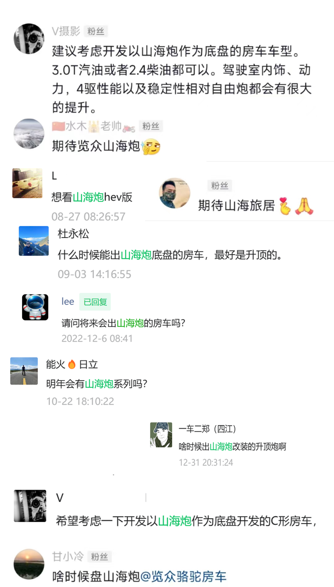 山海炮房車要來了？