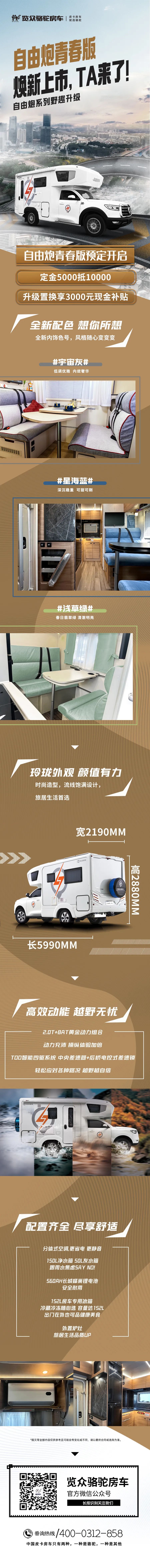 自由炮青春版煥新上市，TA來了！