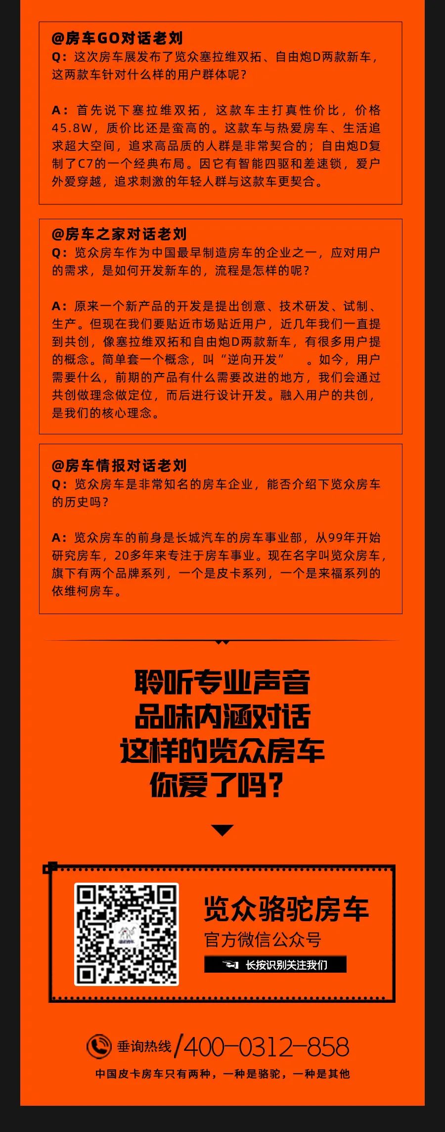權(quán)威媒體對話老劉，他們說了什么？