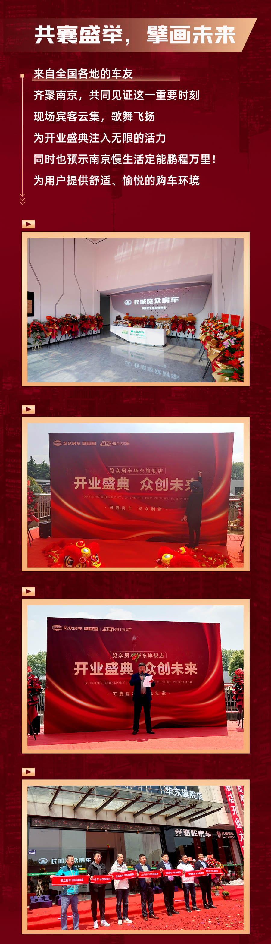 覽眾房車(chē)華東旗艦店，盛大開(kāi)業(yè)！
