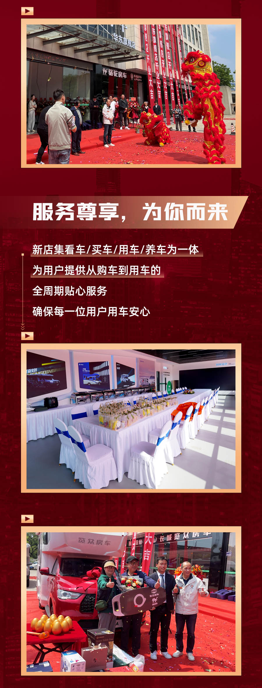 覽眾房車(chē)華東旗艦店，盛大開(kāi)業(yè)！