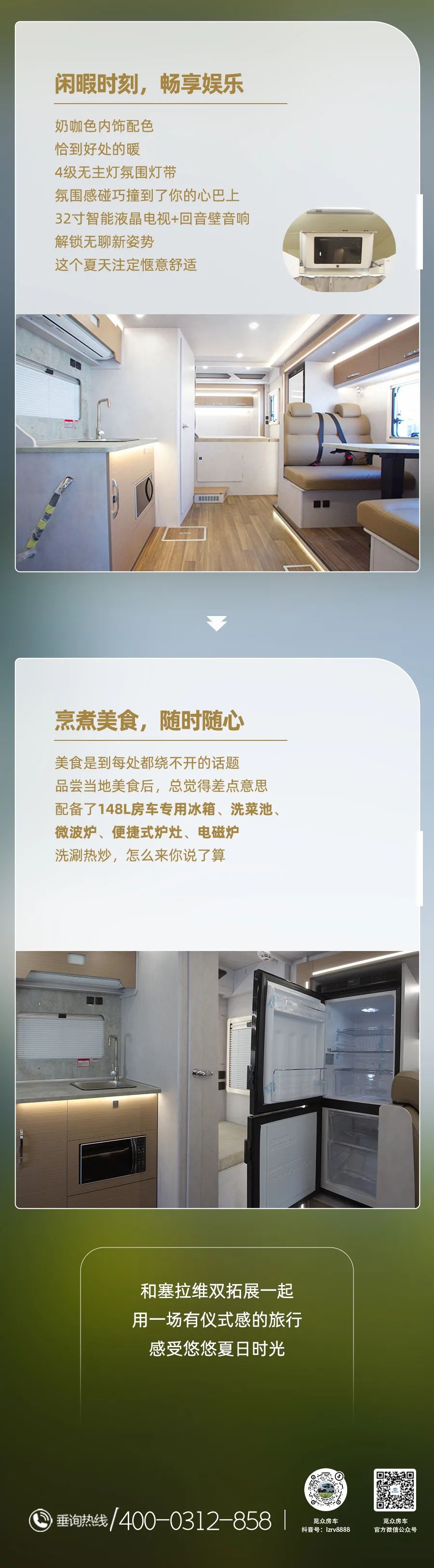 夏天的儀式感，是塞拉維雙拓展給的！