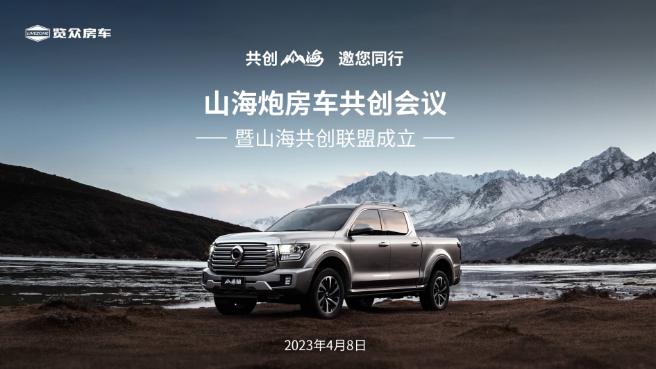 砸掉山海炮旅居車，覽眾房車究竟在搞什么？