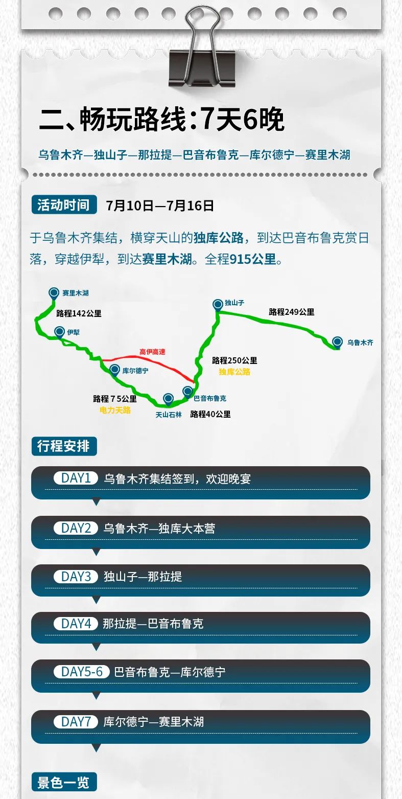 出去玩啦！覽眾房車-縱行新疆 自駕報名開啟！