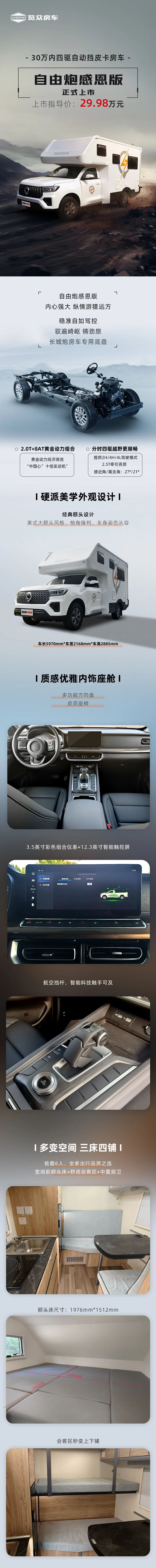 29.98萬！自由炮感恩版正式上市