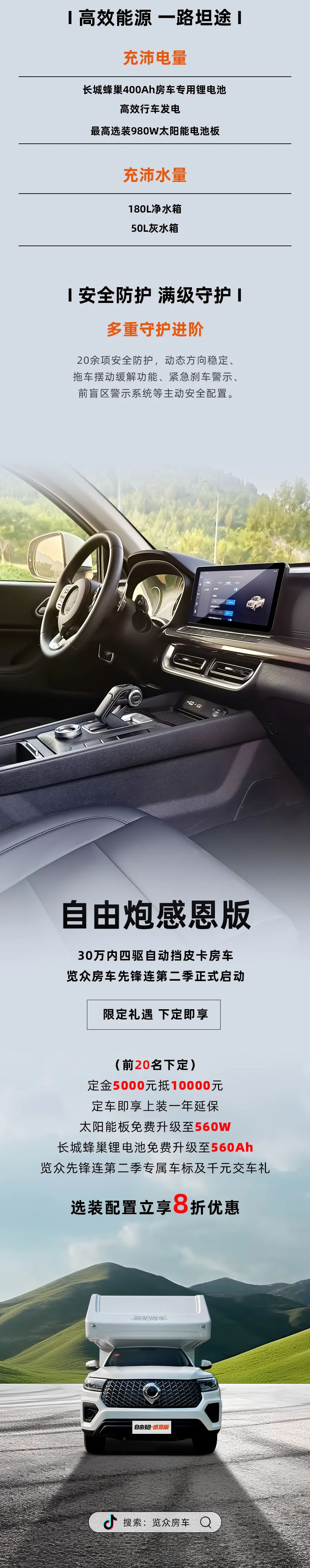 29.98萬！自由炮感恩版正式上市