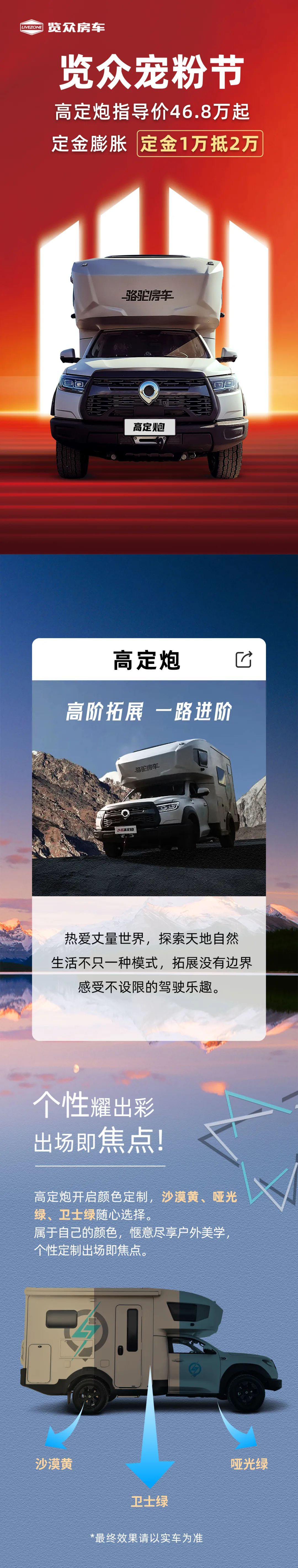 萬元鉅惠，24款高定炮鉅惠來襲！
