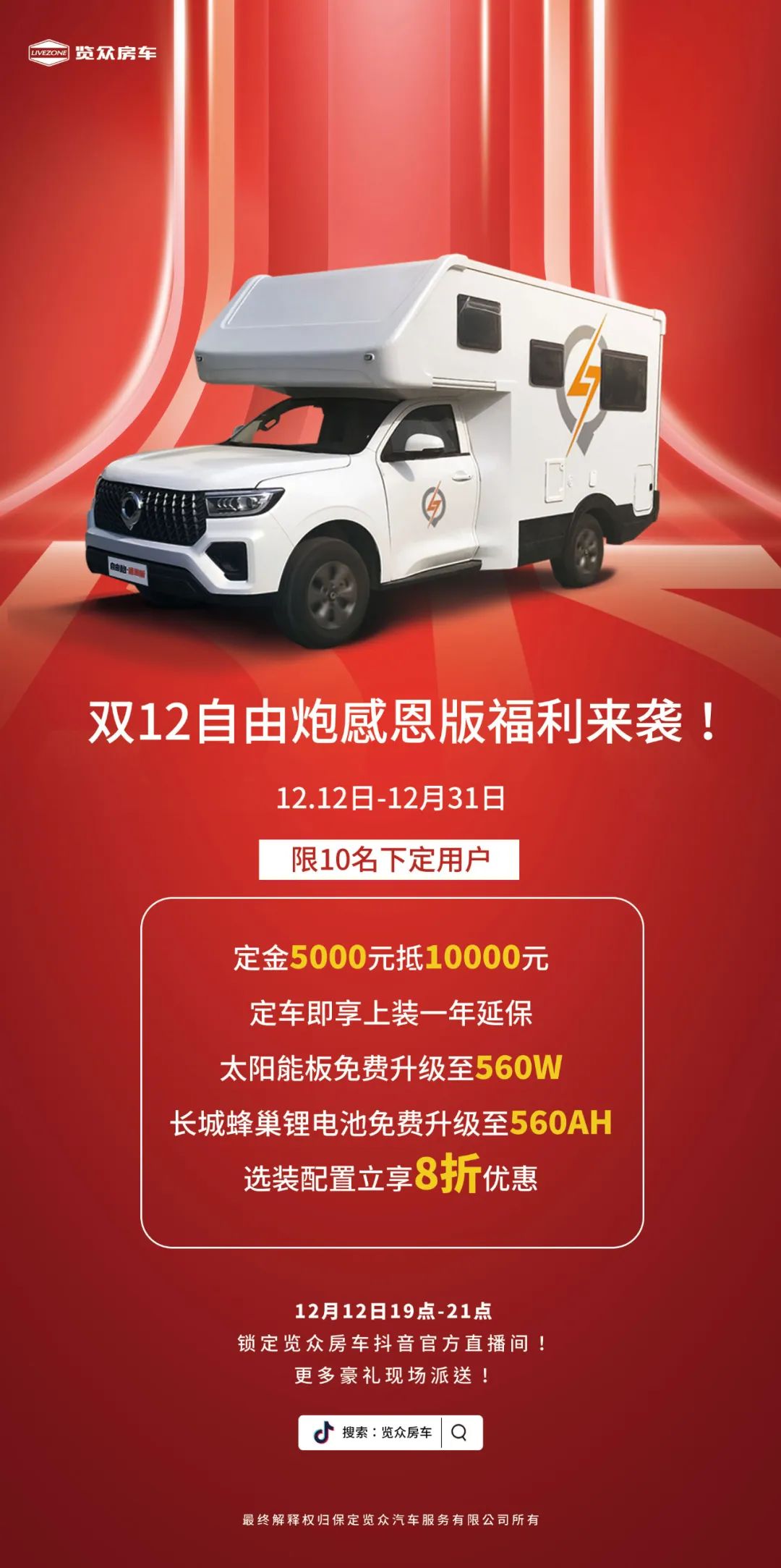 雙12，覽眾房車又雙叒叕搞事情啦?。?！