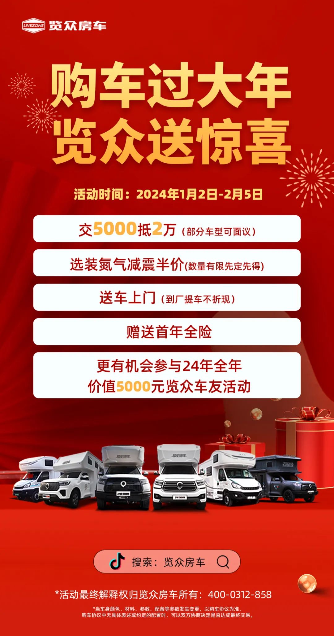 購車過大年，覽眾送驚喜?。?！
