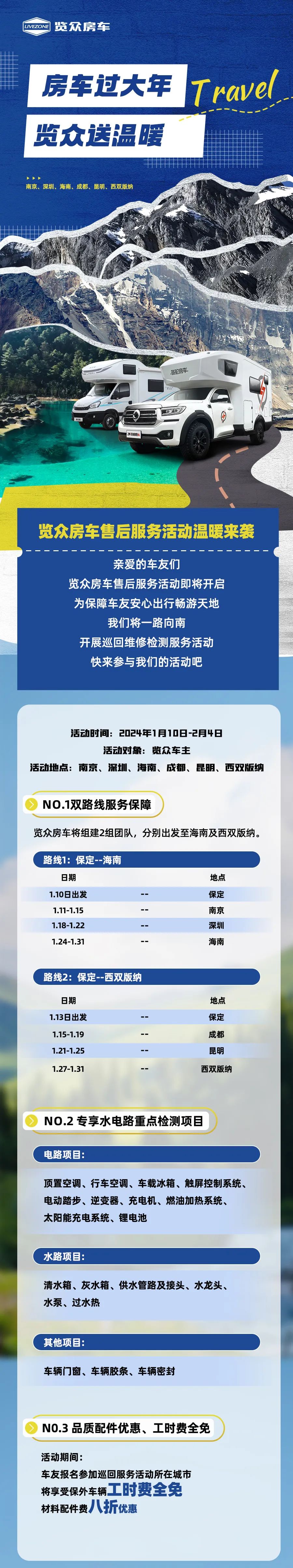 房車過大年，覽眾送溫暖！覽眾房車售后巡回服務活動即將開啟！