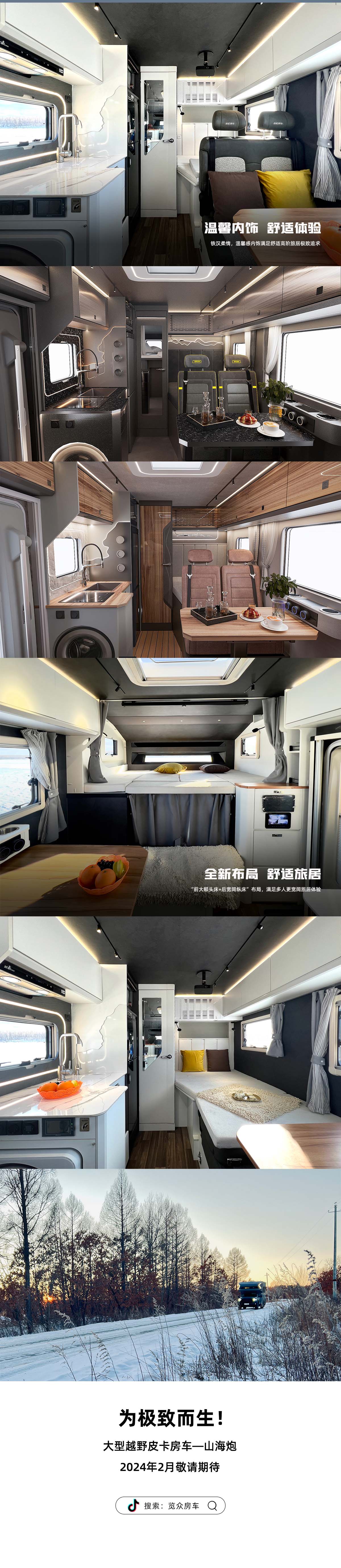 多款新車(chē)齊發(fā)！覽眾房車(chē)北京展會(huì)重磅來(lái)襲！