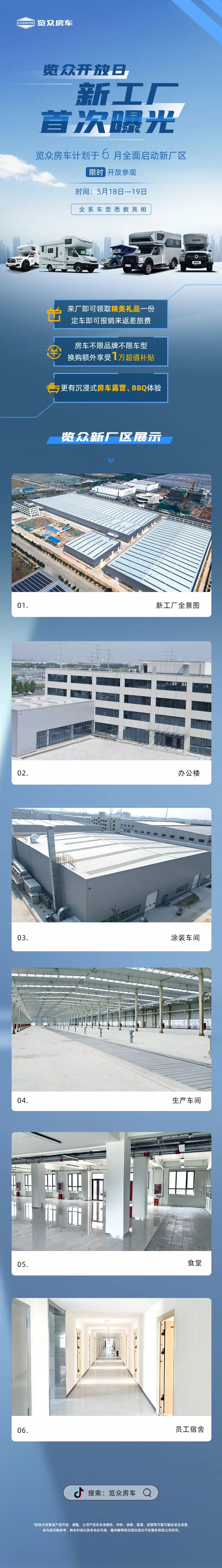 覽眾房車新工廠首次曝光！限時開放參觀！