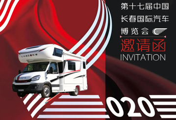 2020年長(zhǎng)春這里可以看房車，多款可選