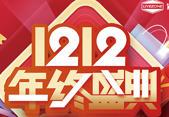 雙12，鉅惠購(gòu)房車(chē)，千萬(wàn)不能錯(cuò)過(guò)