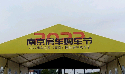 揚(yáng)帆起航！覽眾駱駝房車驚艷亮相南京房車購車節(jié)！