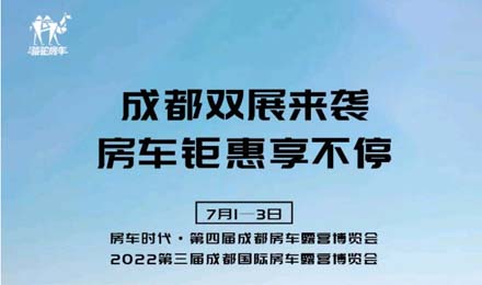 成都雙展火爆來襲！鉅惠到底誠邀您的品鑒！